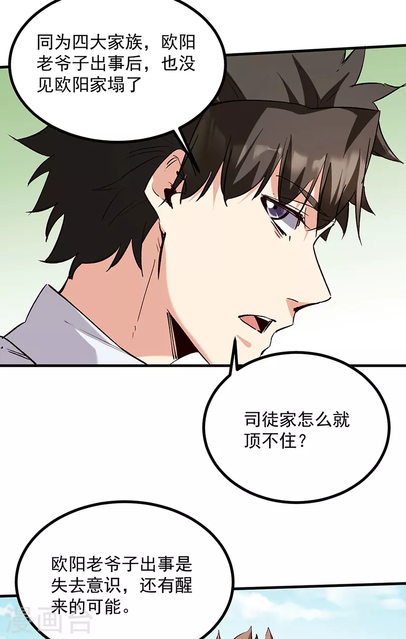 第305话绝对不是她 第5页