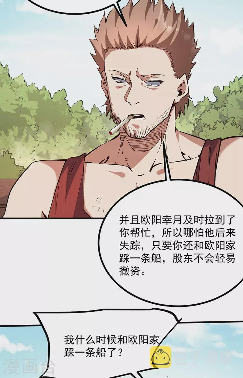 第305话绝对不是她 第6页