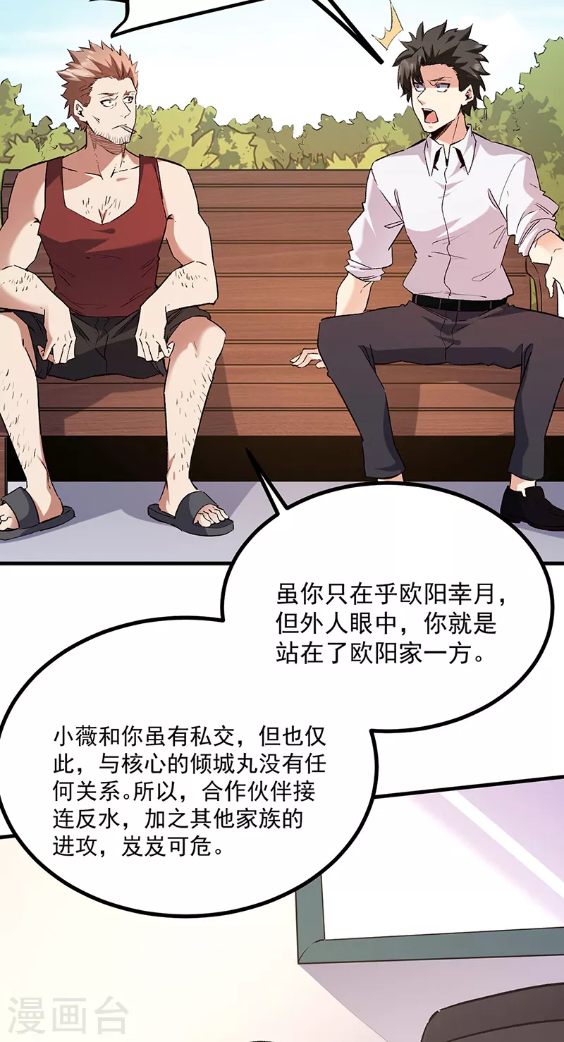 第305话绝对不是她 第7页