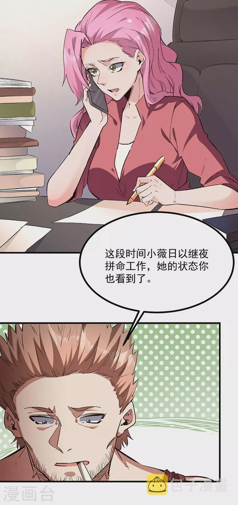 第305话绝对不是她 第8页