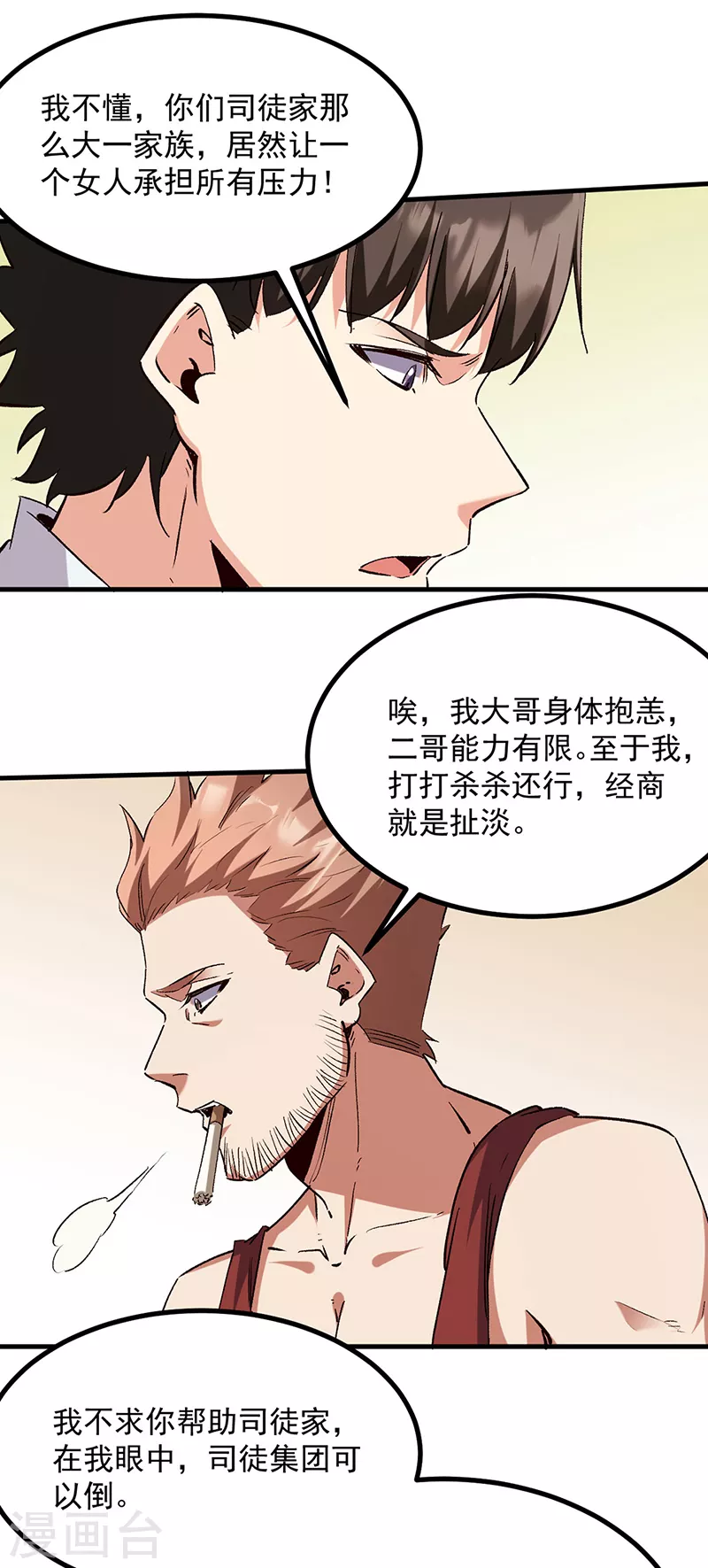 第305话绝对不是她 第9页