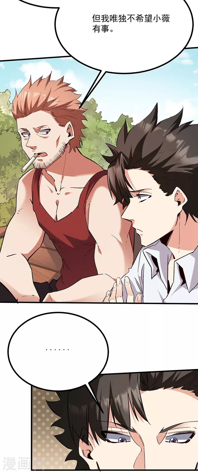 第305话绝对不是她 第10页