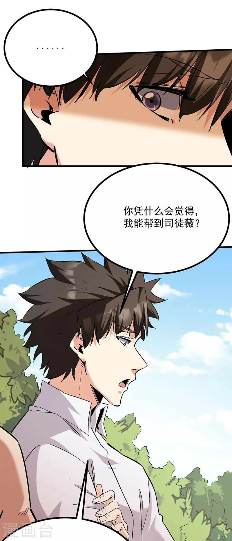 第305话绝对不是她 第16页