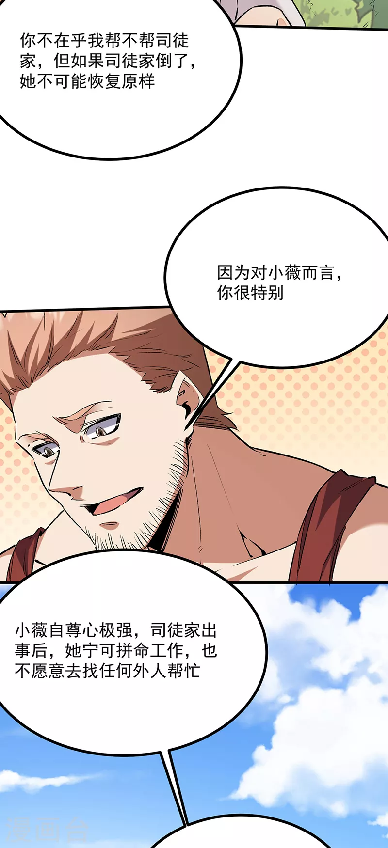 第305话绝对不是她 第17页