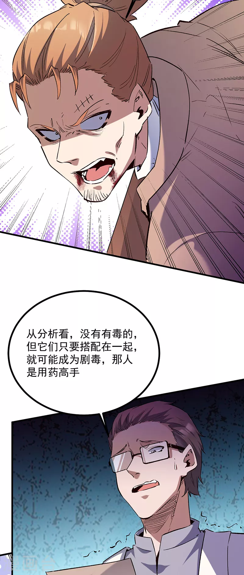 第305话绝对不是她 第25页