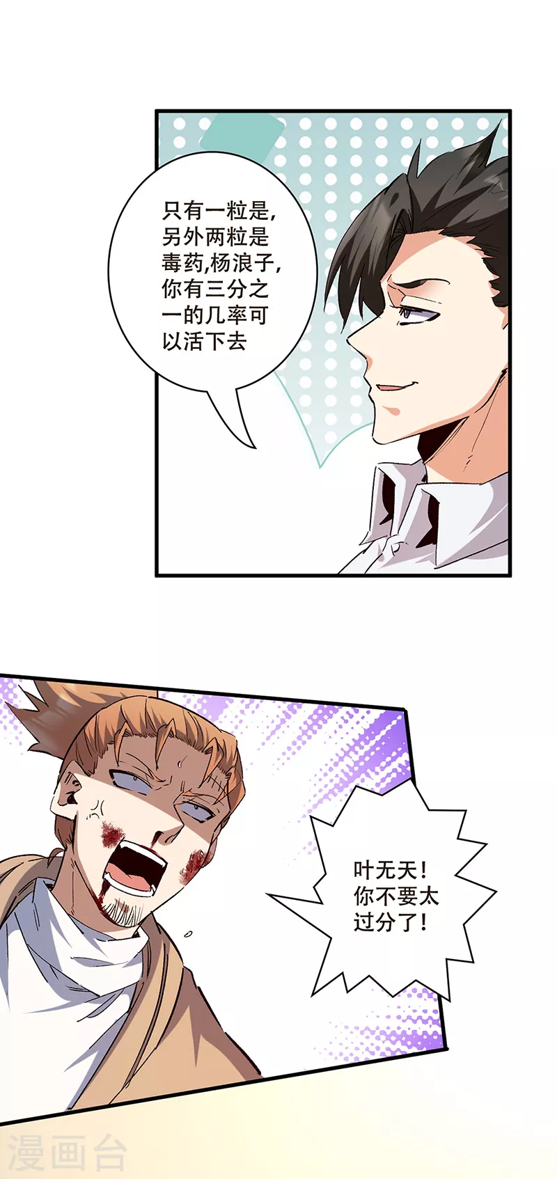 第303话你比任何人都强 第10页