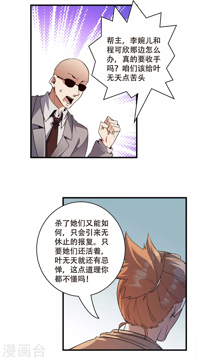 第303话你比任何人都强 第15页
