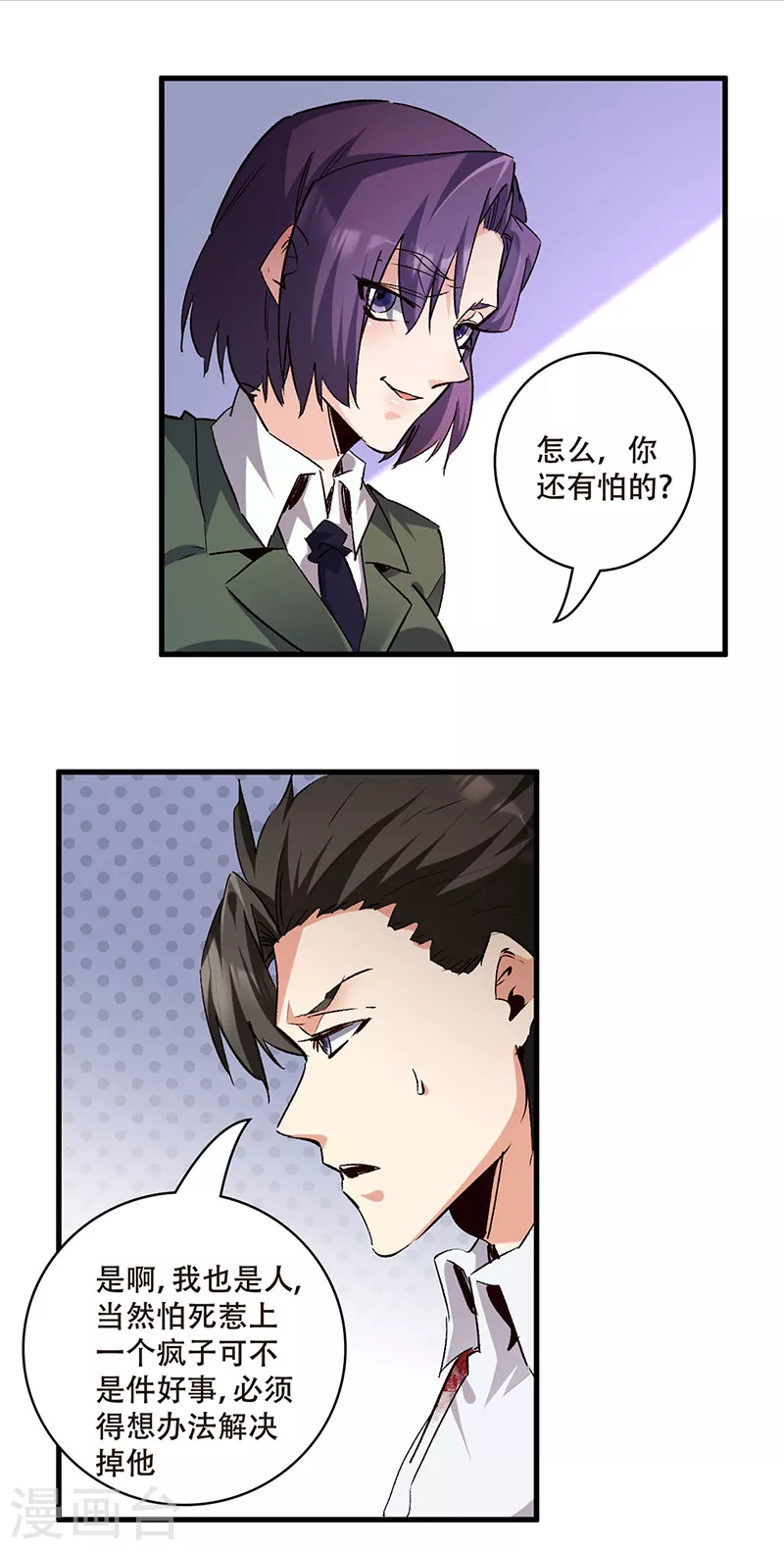 第303话你比任何人都强 第18页