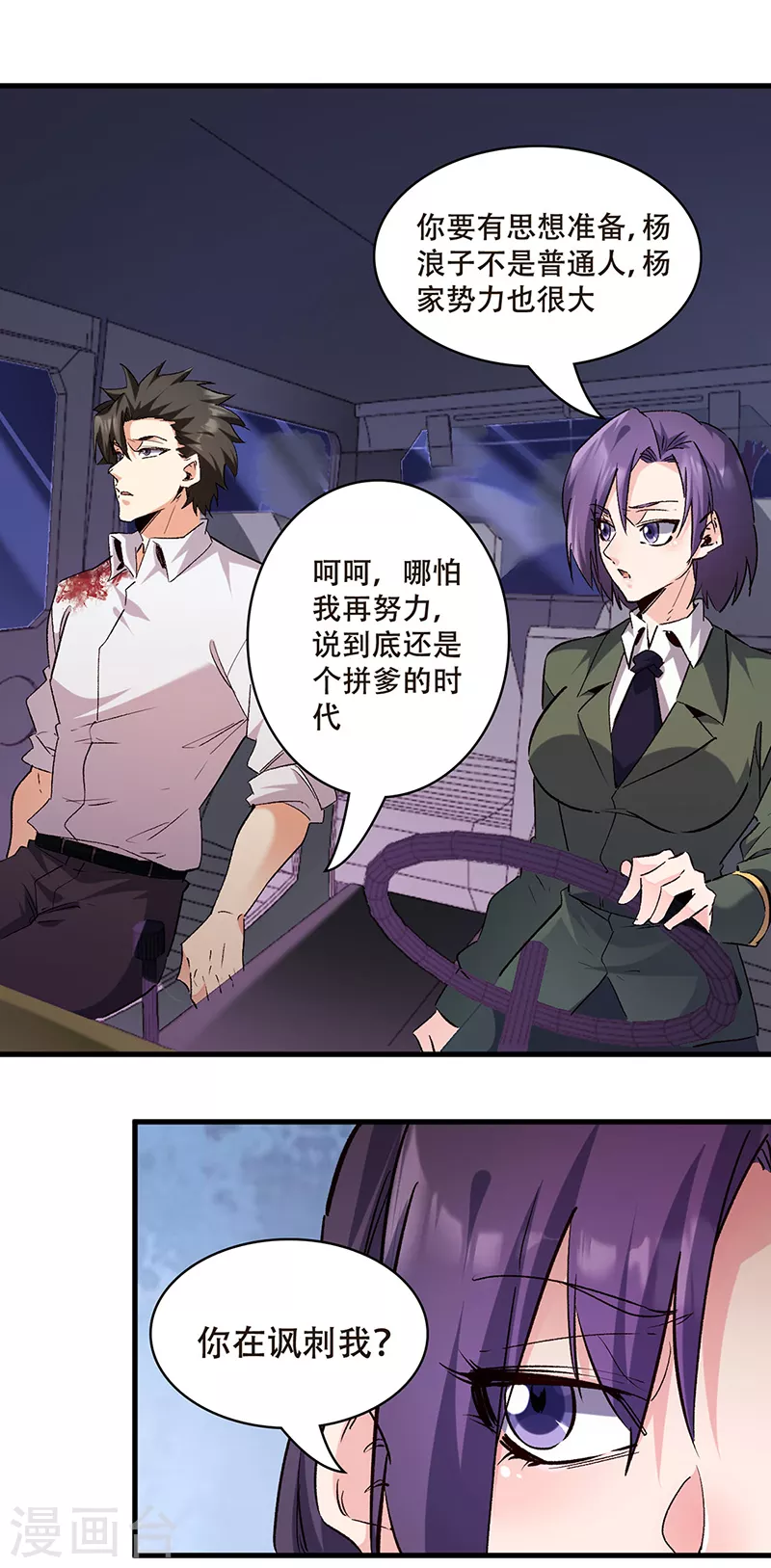 第303话你比任何人都强 第19页