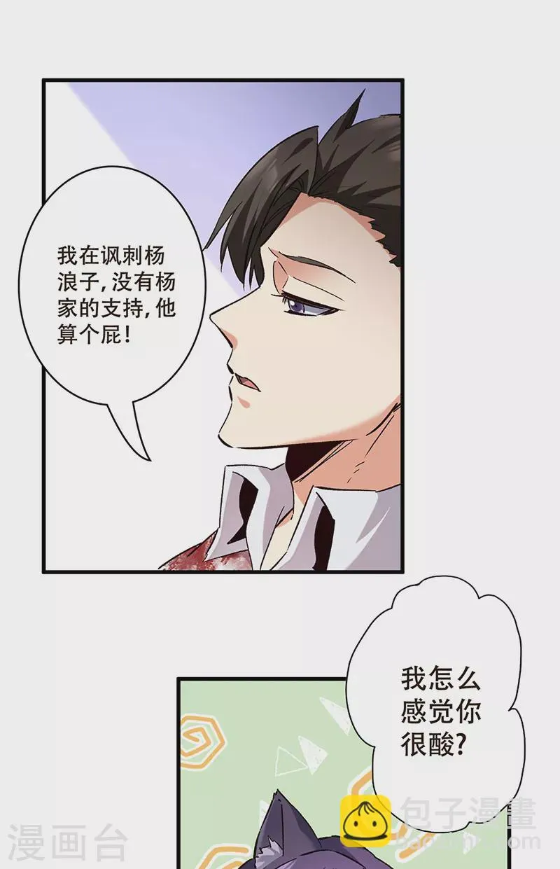 第303话你比任何人都强 第20页