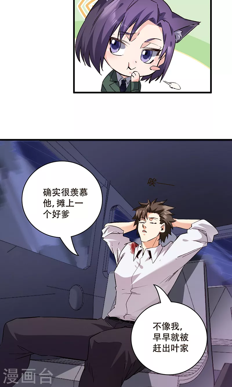 第303话你比任何人都强 第21页
