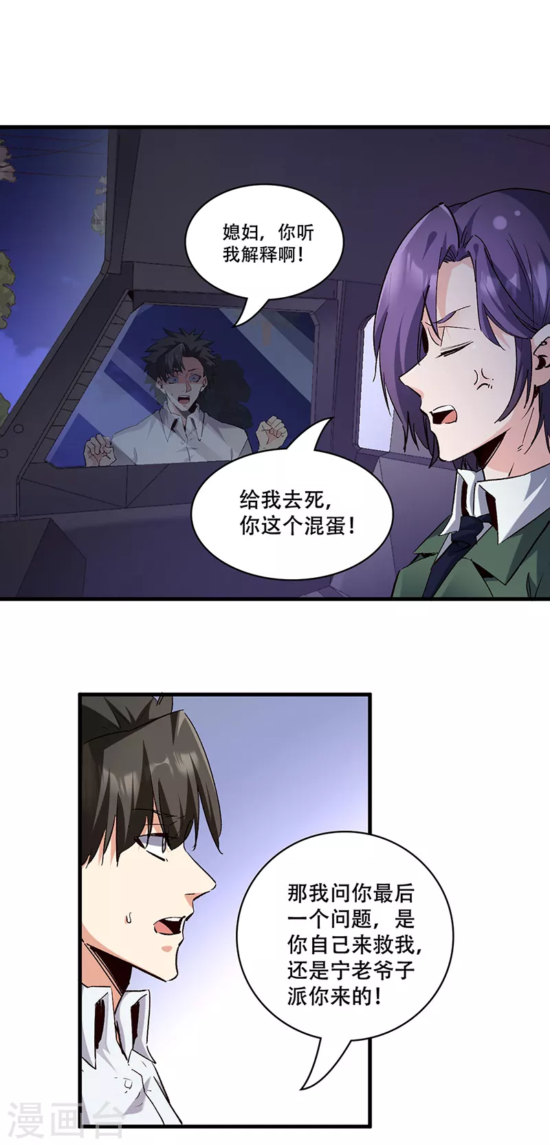 第304话司徒家的情况 第7页