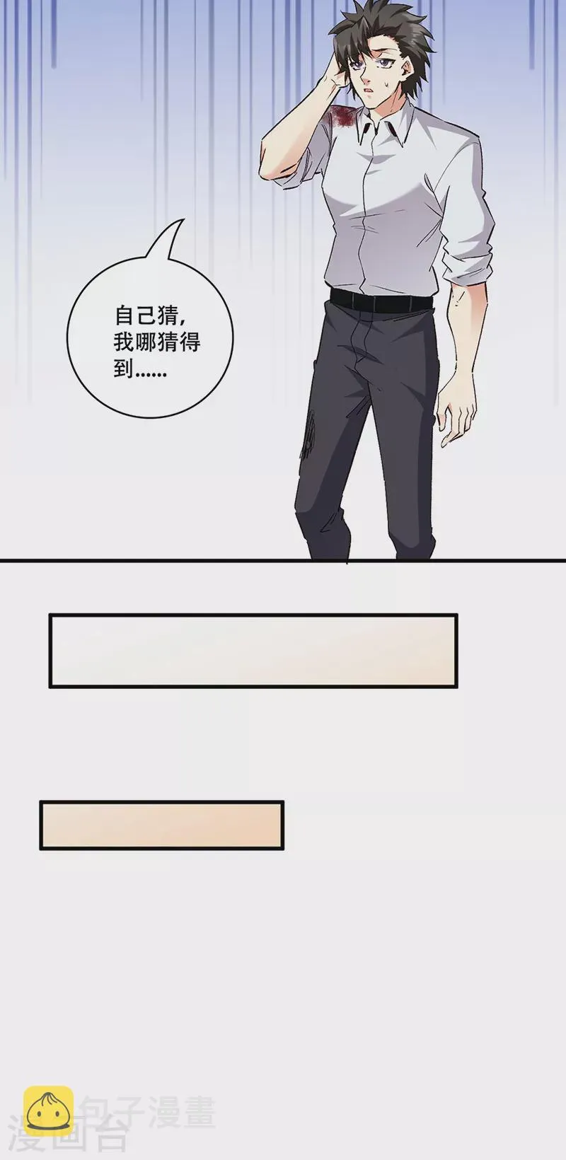 第304话司徒家的情况 第11页