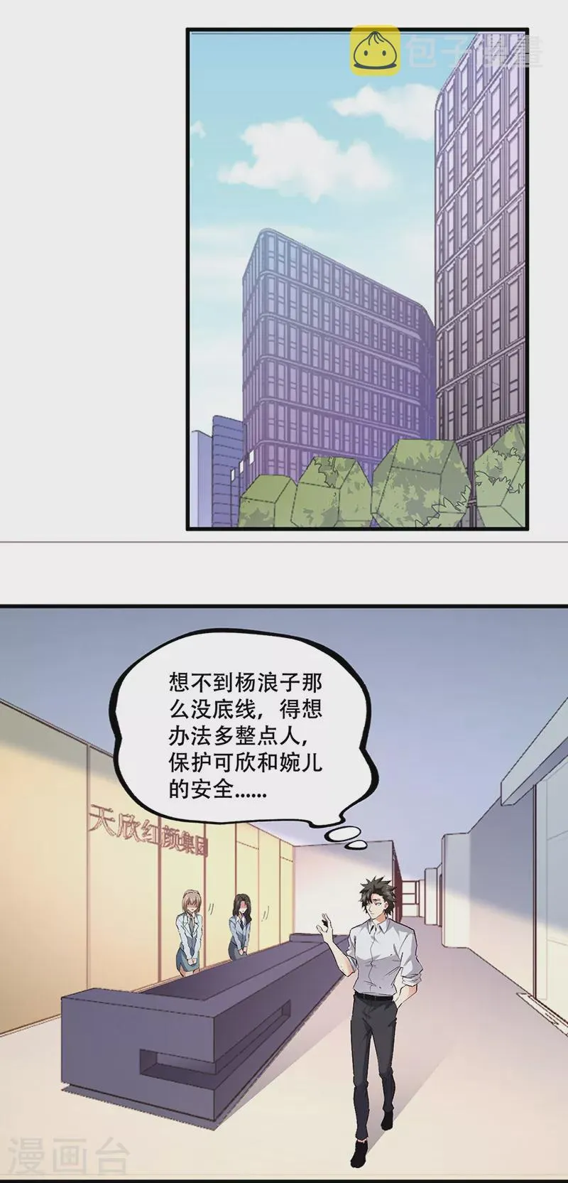 第304话司徒家的情况 第12页