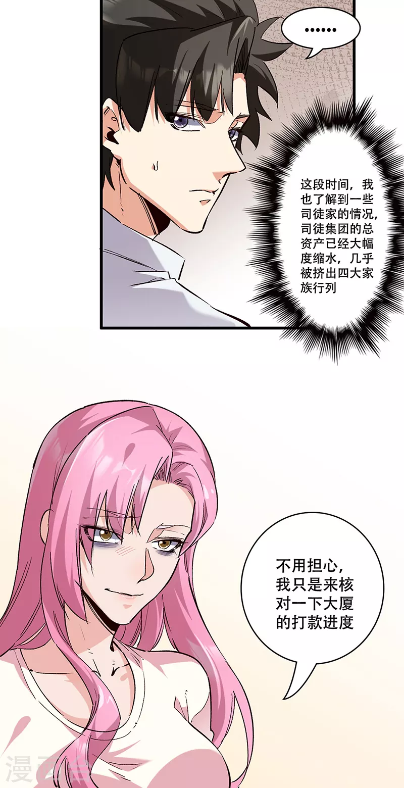第304话司徒家的情况 第17页