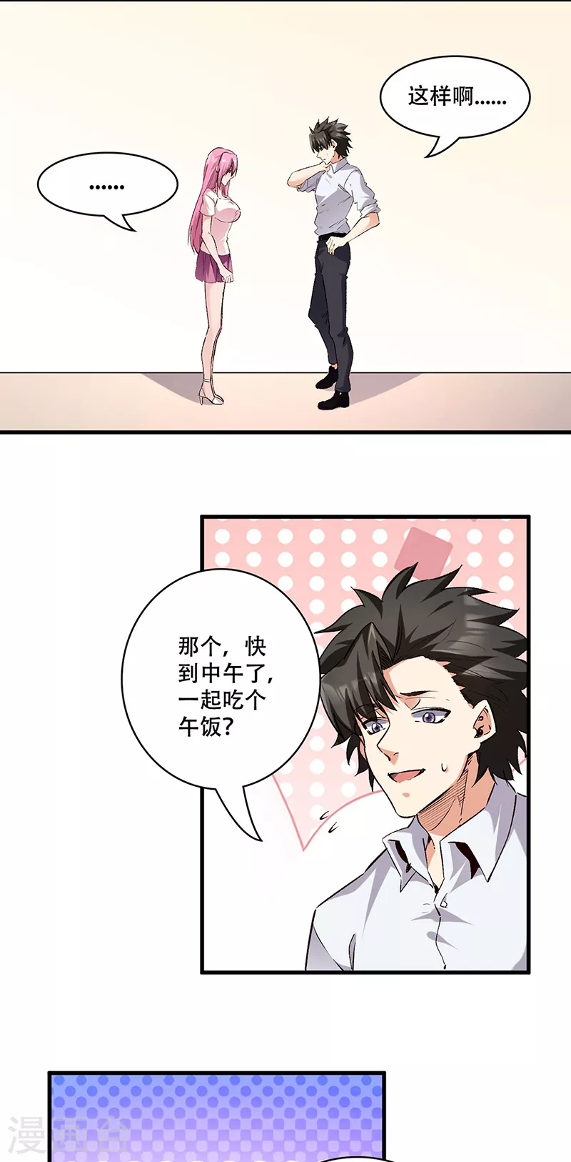 第304话司徒家的情况 第19页