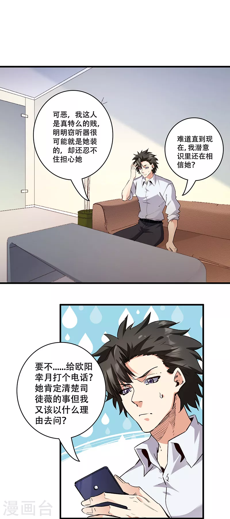 第304话司徒家的情况 第21页