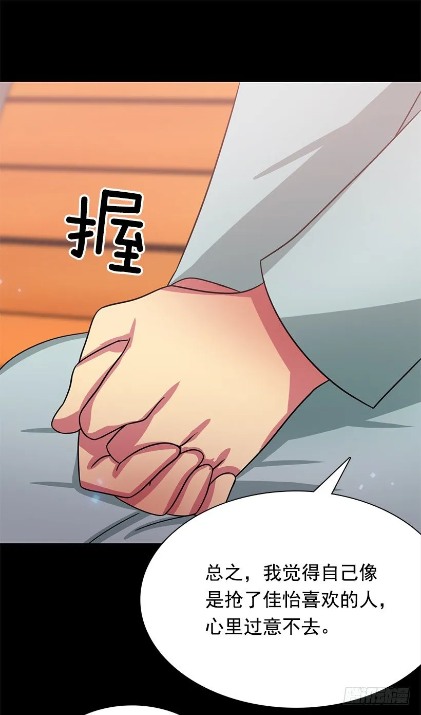 因为那天的事 第48页