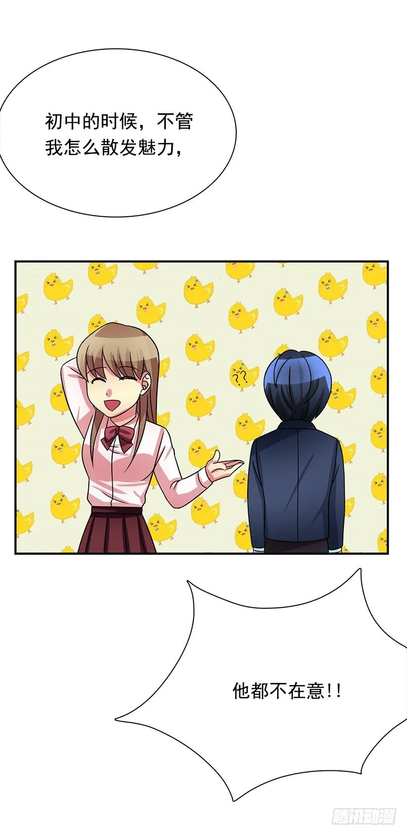 被骗了 第6页
