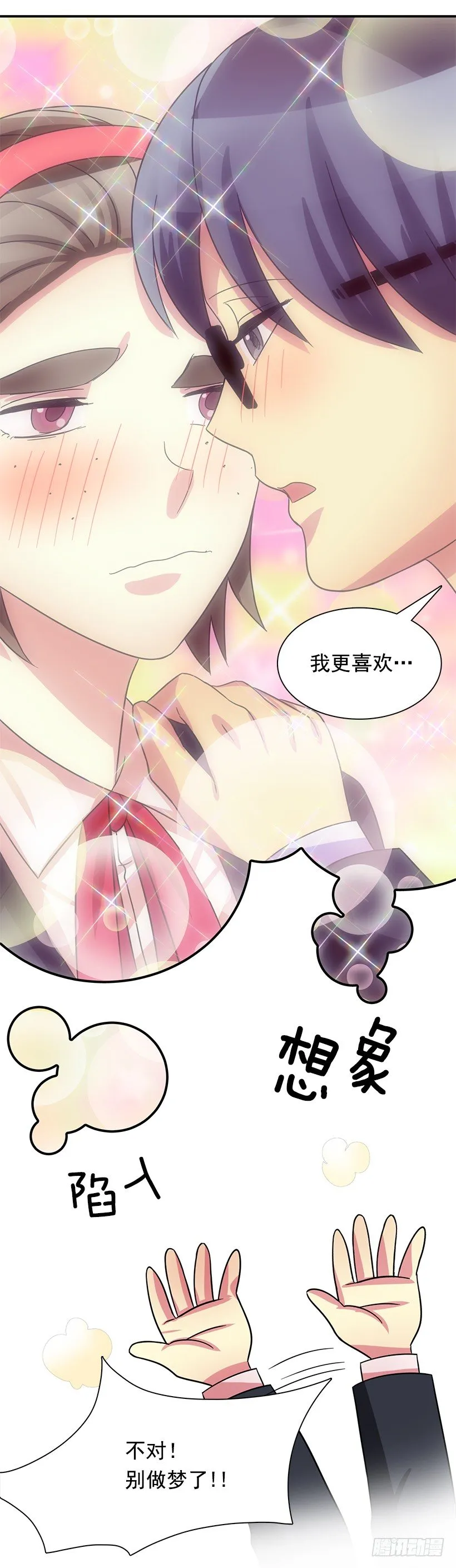 被骗了 第11页