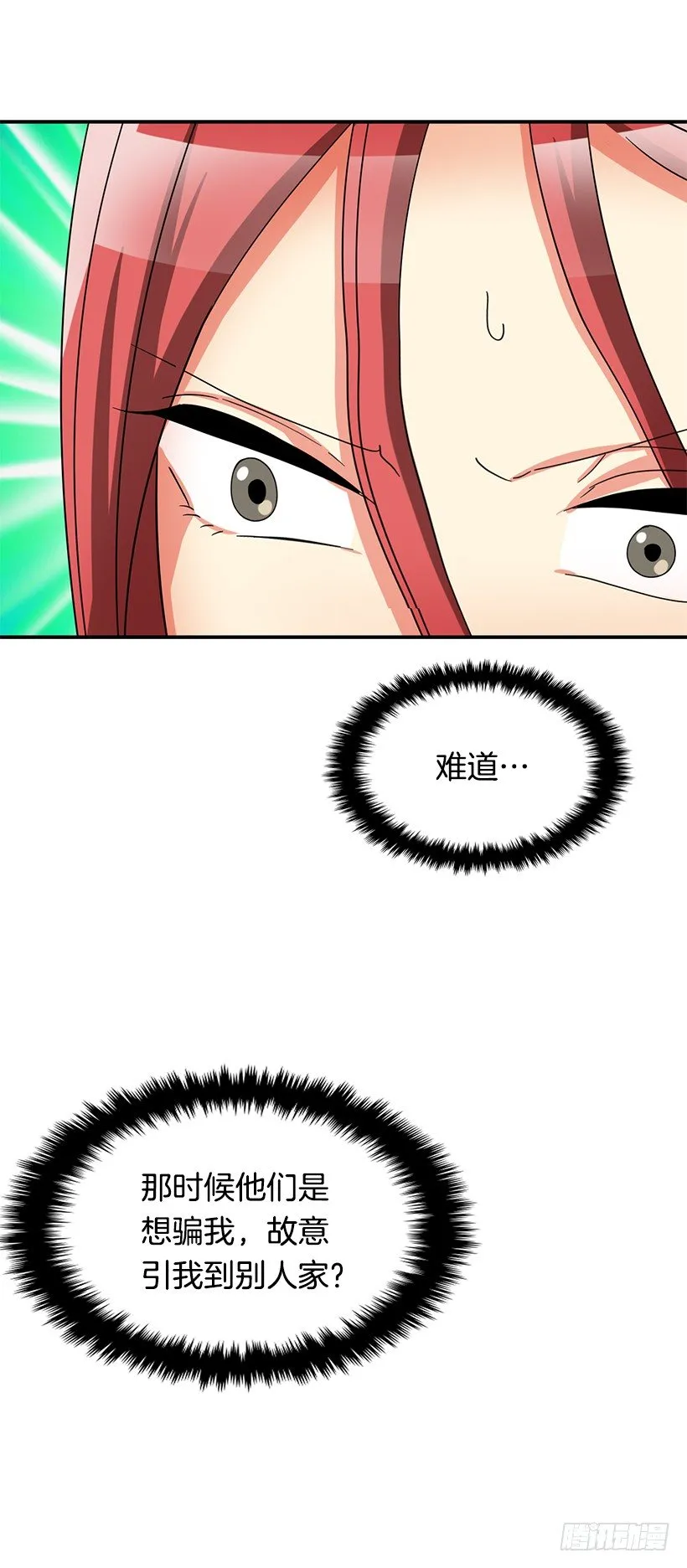 被骗了 第36页