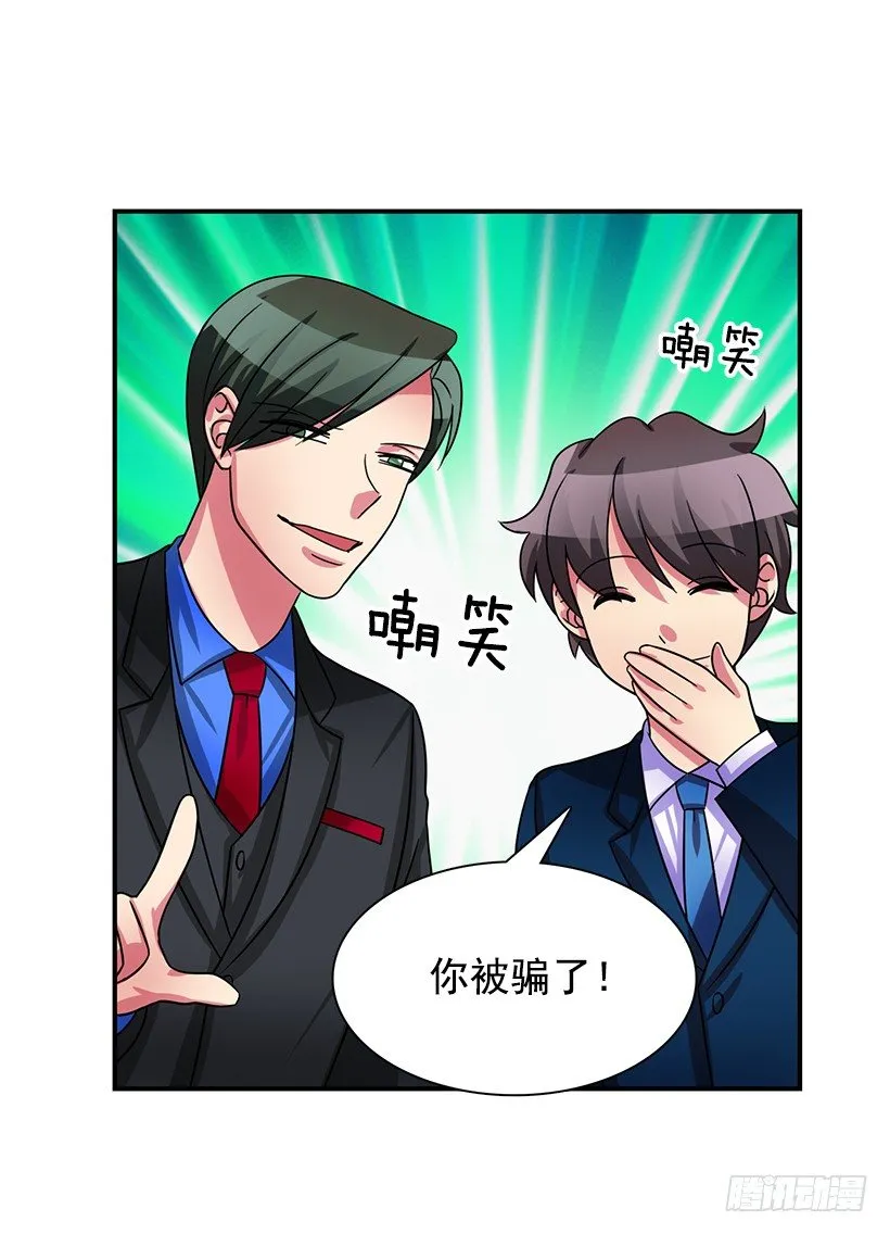 被骗了 第37页