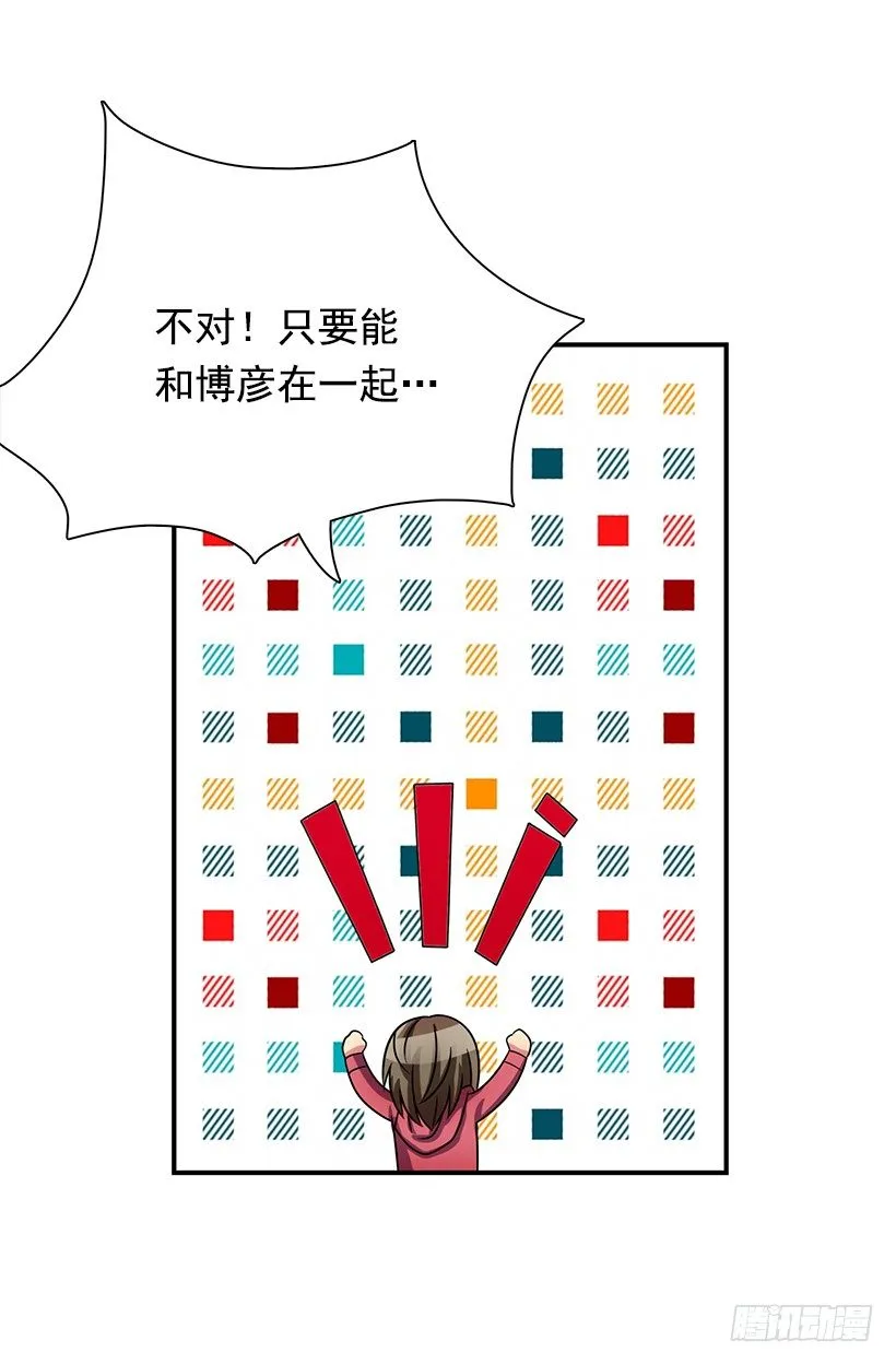 被骗了 第52页