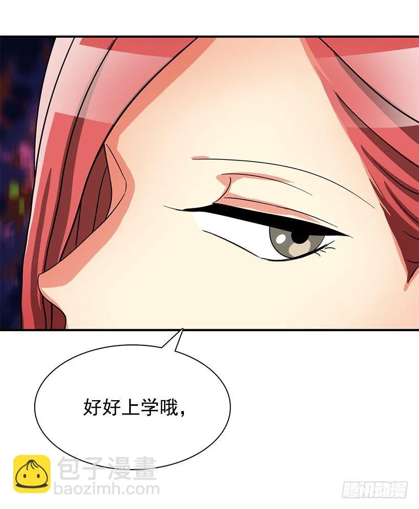 老师是个好人 第34页