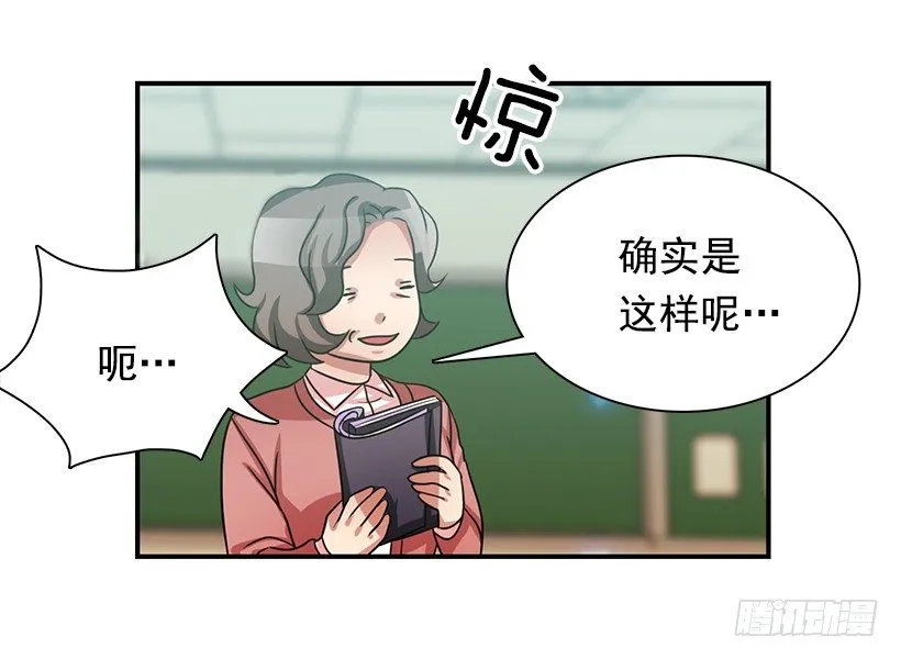 老师是个好人 第41页
