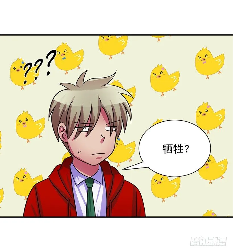牺牲自己 第27页