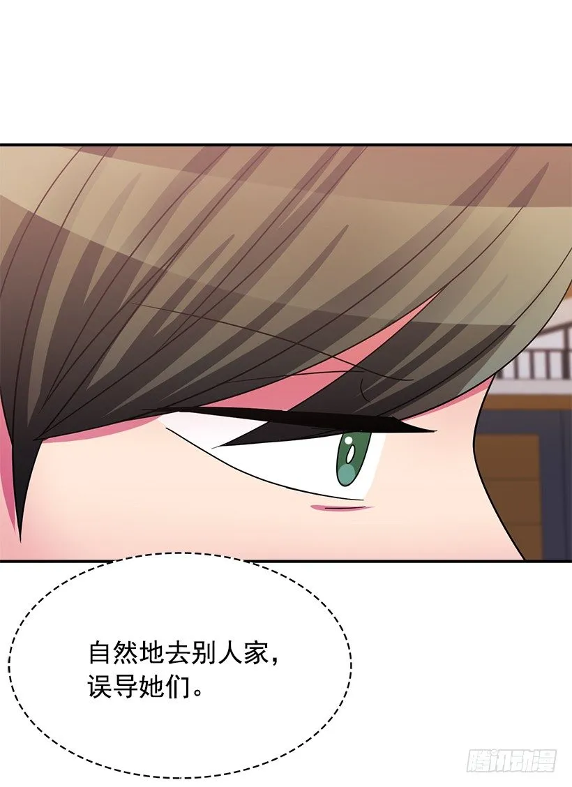 他怎么会来 第8页