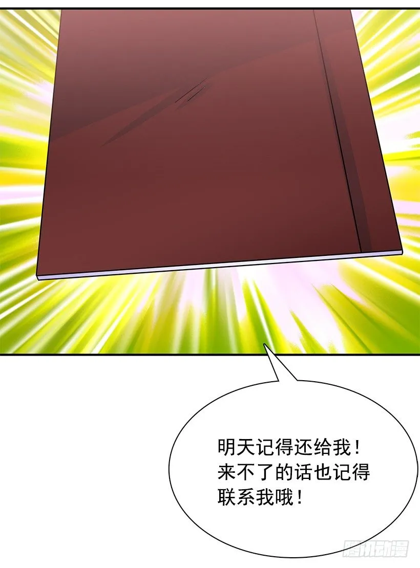 他怎么会来 第49页
