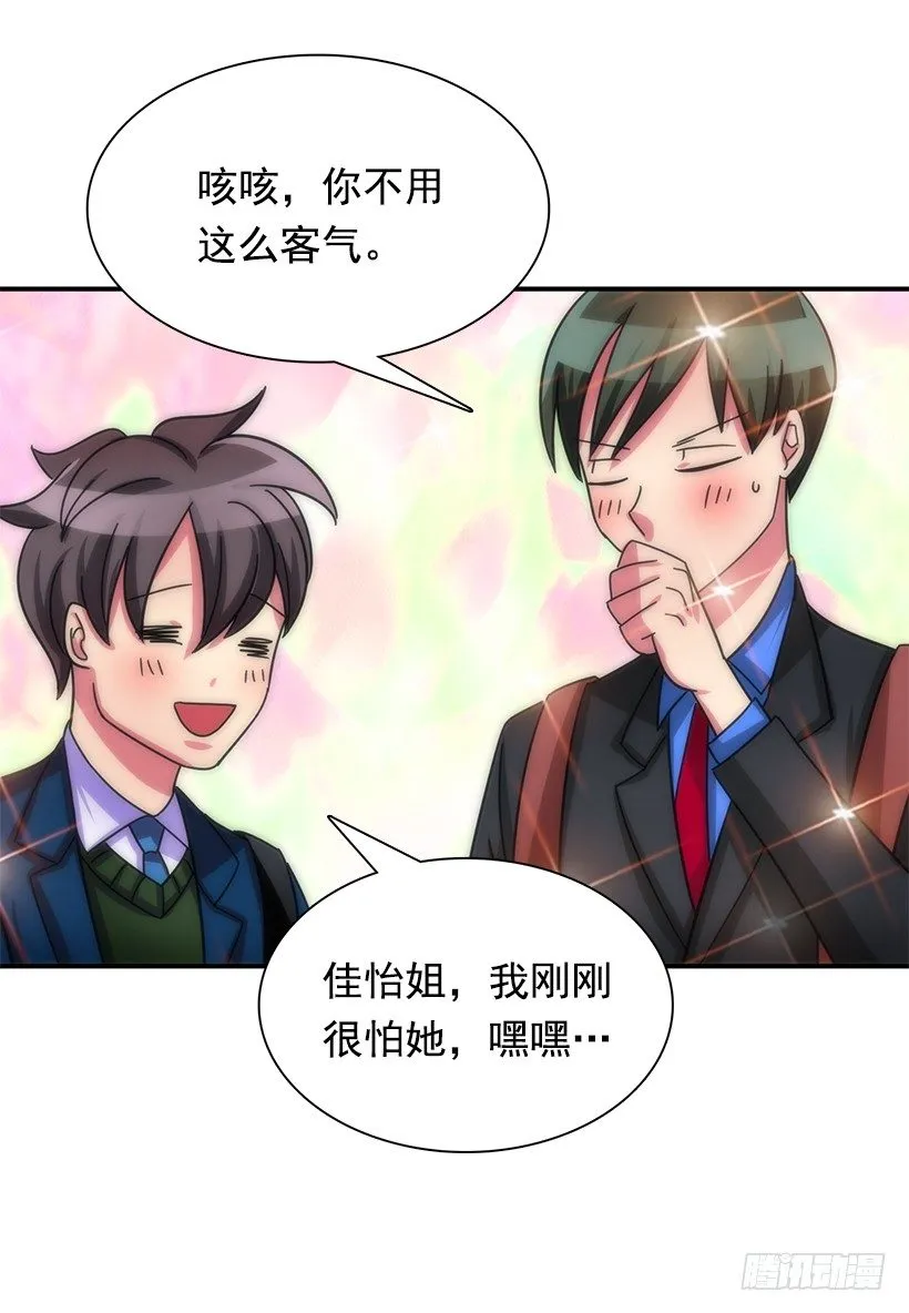 特别待遇 第30页