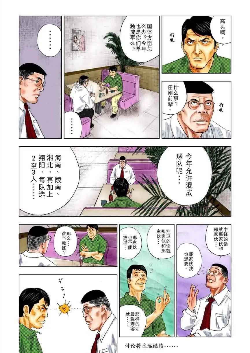 全国大赛篇 7十日谈 第21页