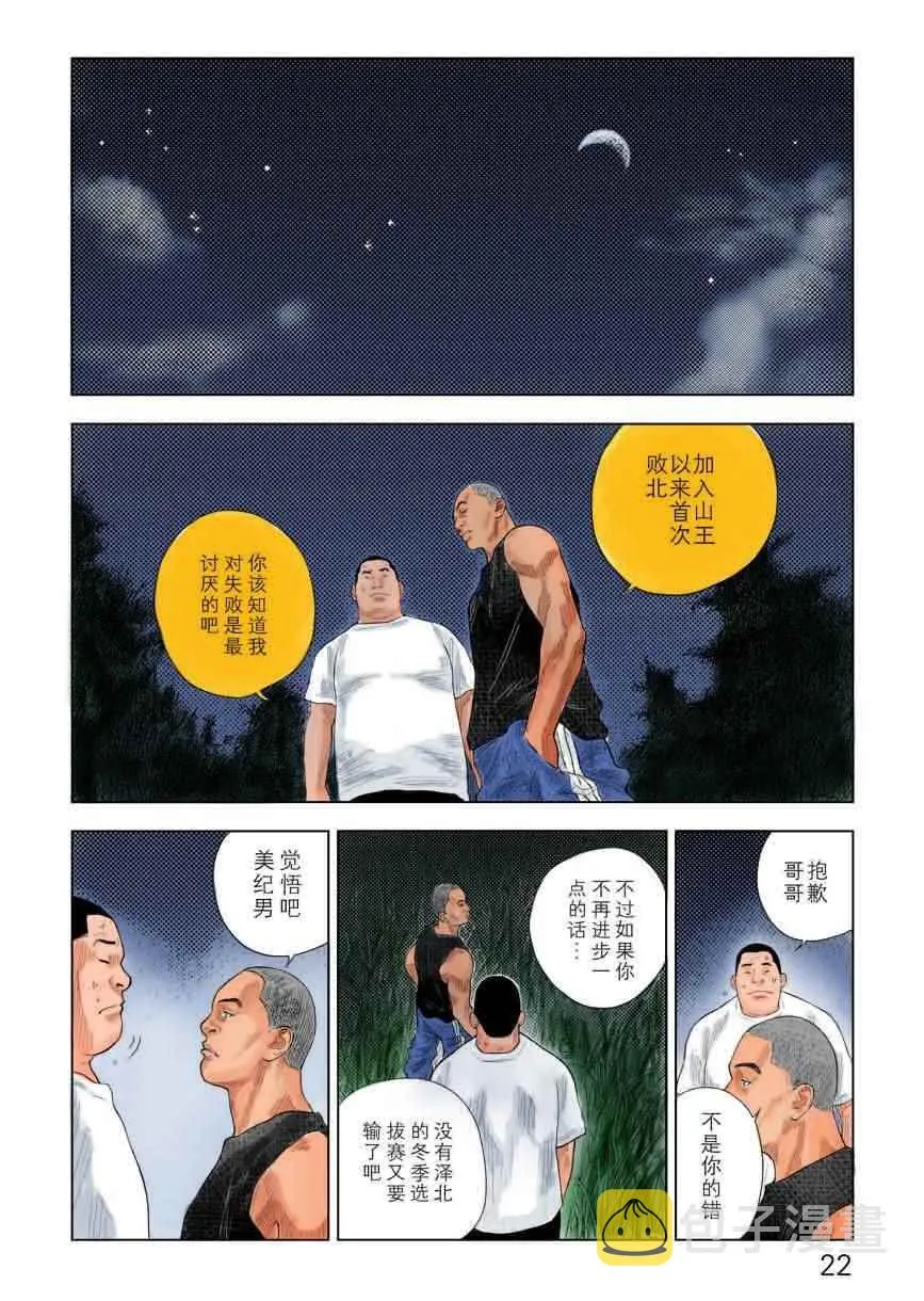 全国大赛篇 7十日谈 第23页