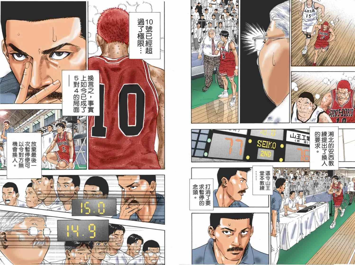第77话 第2页