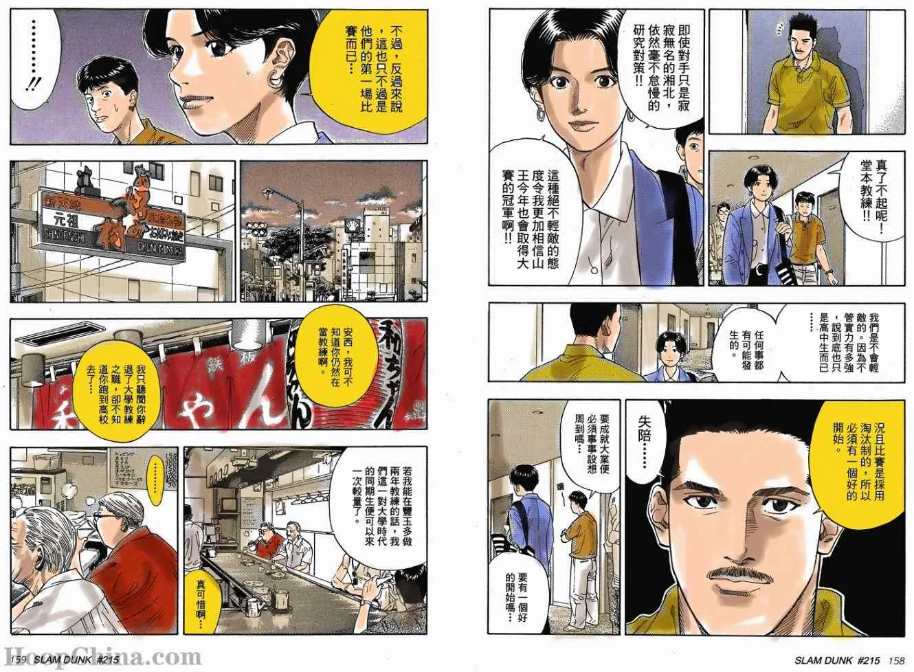 第18话 第7页