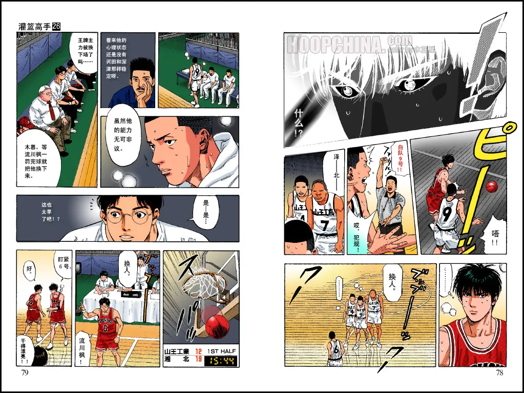 第31话 第8页