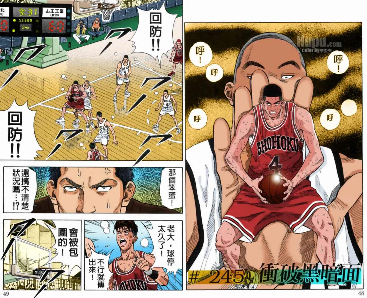 第48话 第2页