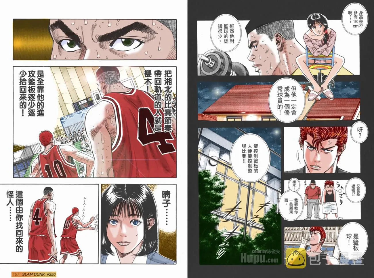 第53话 第7页