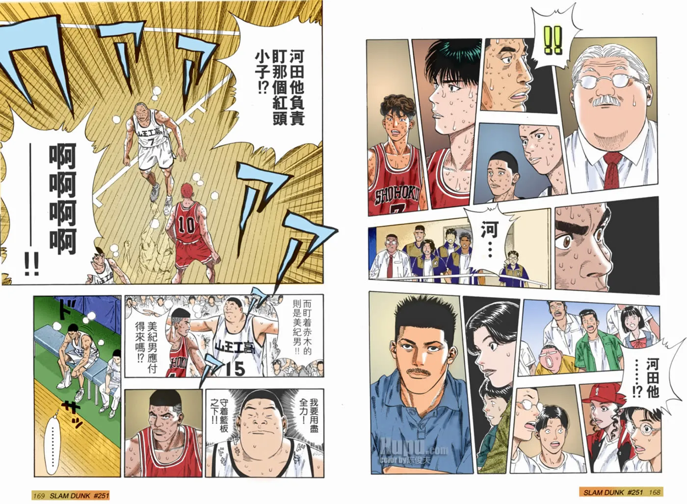 第54话 第3页