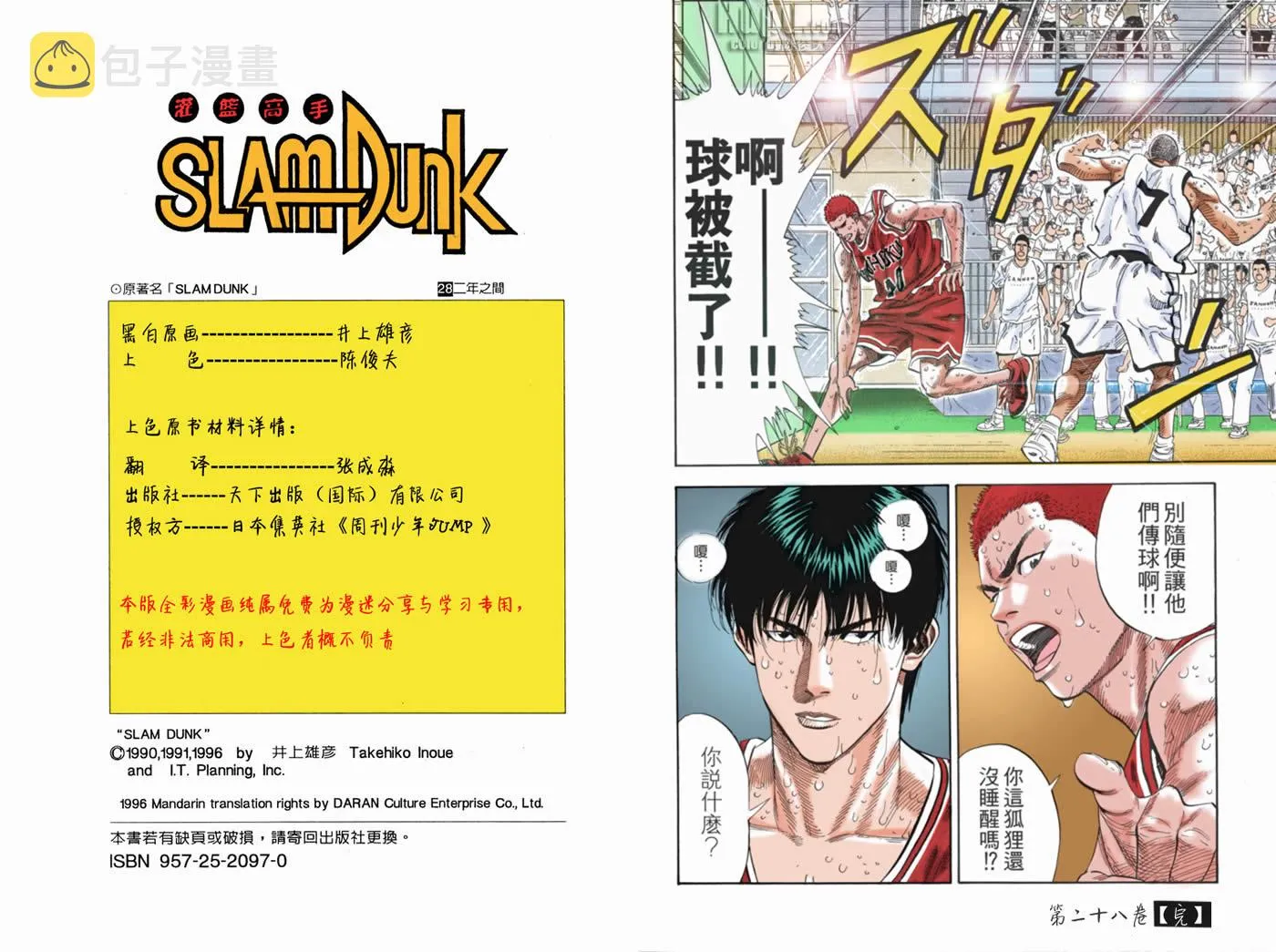 第54话 第11页