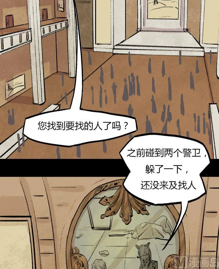 第38话 莉莉（六） 第3页