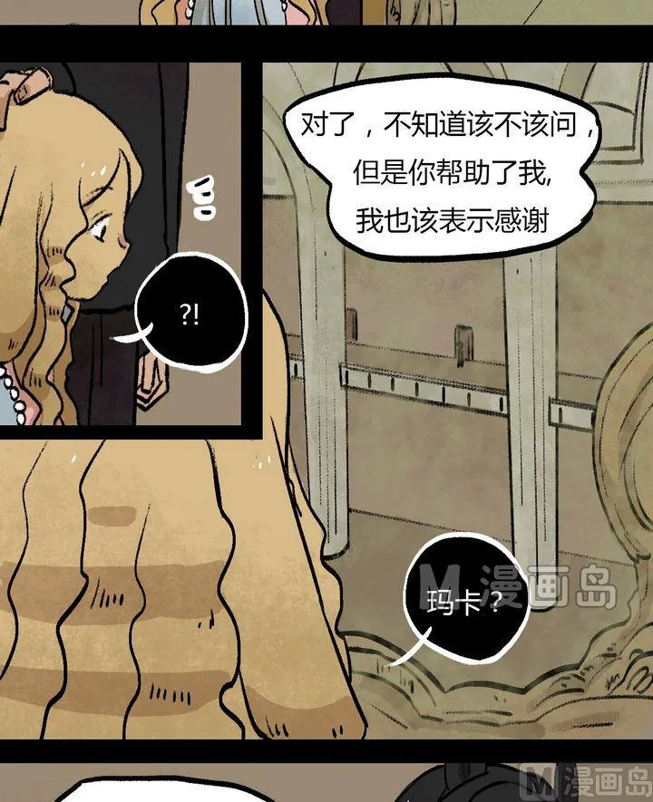 第38话 莉莉（六） 第6页
