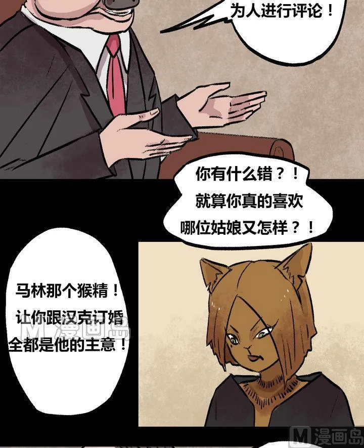 第38话 莉莉（六） 第9页