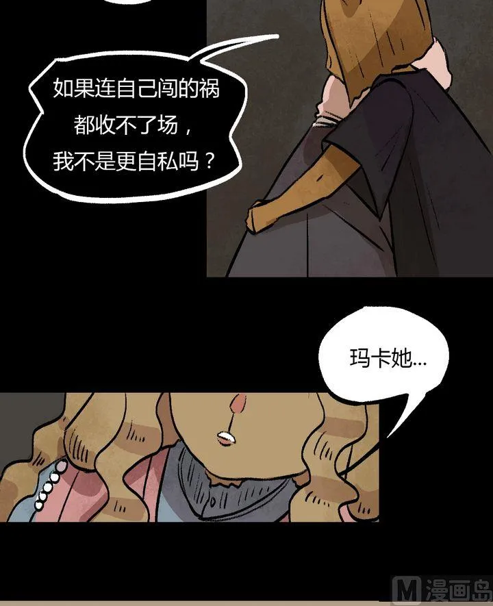 第38话 莉莉（六） 第13页