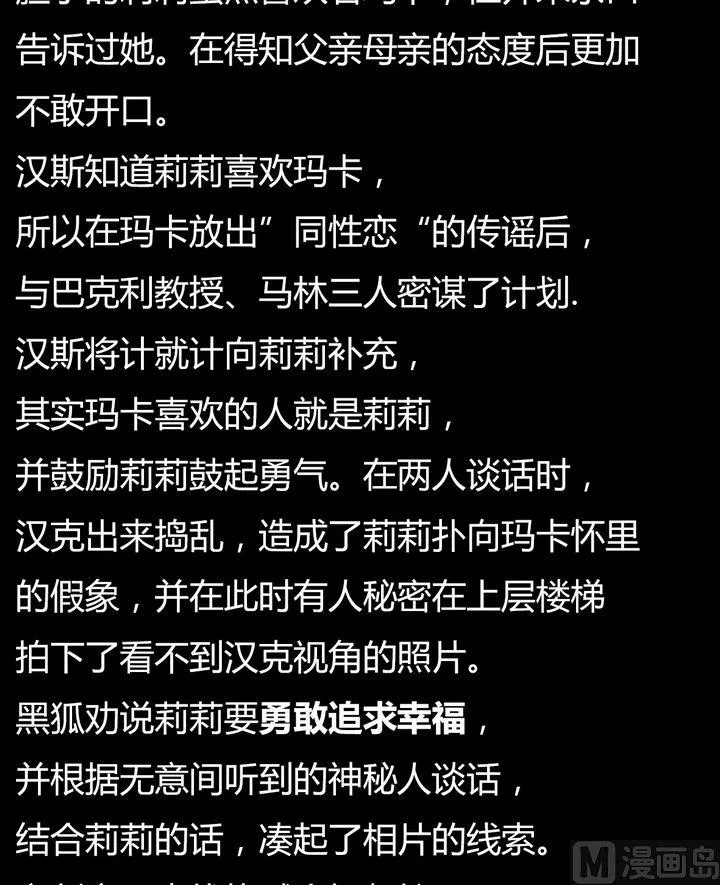 第38话 莉莉（六） 第16页