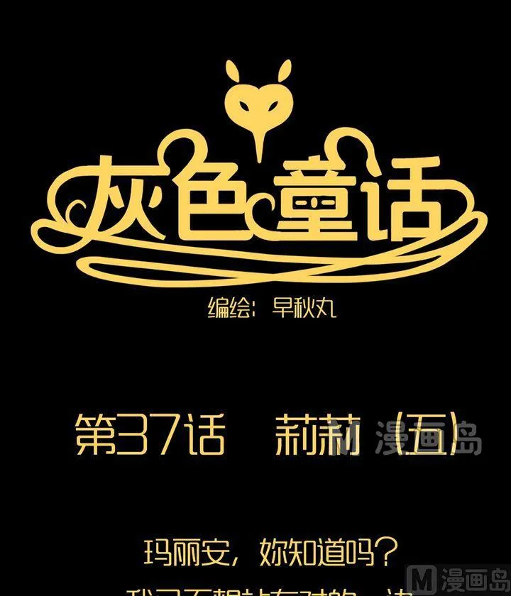 第37话 莉莉（五） 第1页