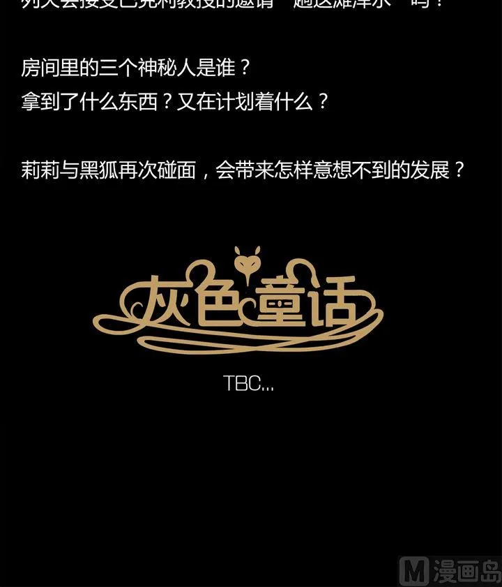 第37话 莉莉（五） 第22页
