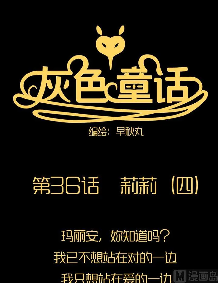 第36话 莉莉（四） 第1页